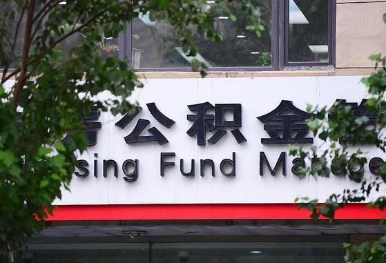 武安退休了公积金怎么取（退休后怎么取出公积金）